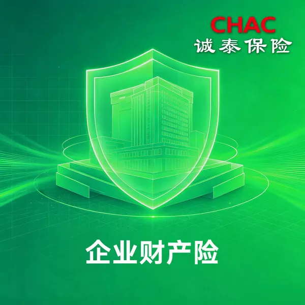 企业财产险